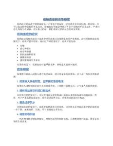 低钠血症的应急预案