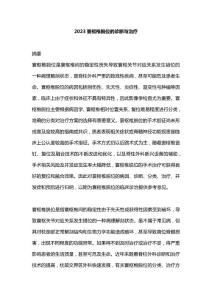 2023寰枢椎脱位的诊断与治疗