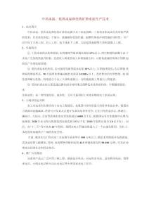 中热水泥、低热水泥和低热矿渣水泥生产技术