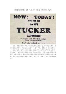 消逝的荣耀：携“未来”而去 Tucker汽车