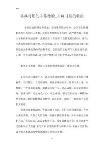 非典时期的非常考验_非典时期的歌曲