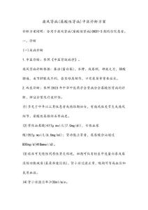 痛风肾病尿酸性肾病中医诊疗方案