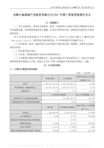 000426_大地基础_赤峰富龙热电股份有限公司_2007年_第三季度报告