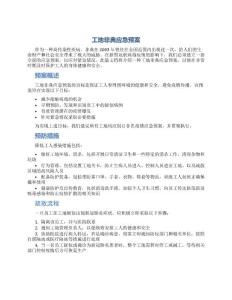 工地非典应急预案