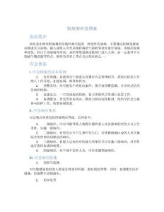 炭疽的应急预案