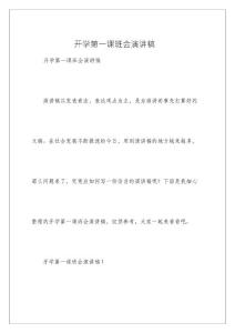 開學第一課班會演講稿