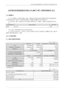 000609_绵世股份_北京绵世投资集团股份有限公司_2007年_第三季度报告