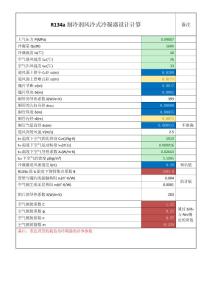 冷凝器的設(shè)計計算