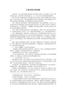 小孩自制力的培養(yǎng).doc
