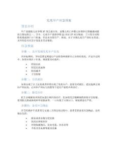 先兆早产应急预案