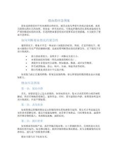 便血的应急预案
