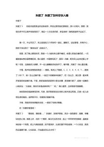 最新失眠了 失眠了怎样尽快入睡