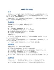 科室炭疽应急预案