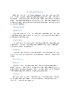 小儿厌食的中医治疗