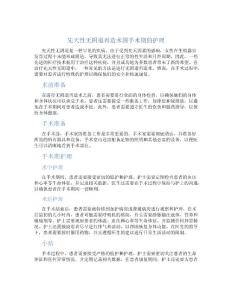 先天性无阴道再造术围手术期的护理