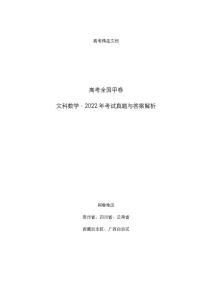 高考全国甲卷：《文科数学》2022年考试真题与答案解析