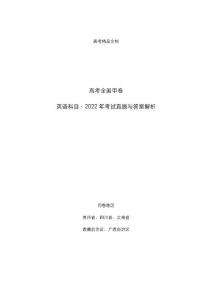 高考全国甲卷：《英语》科目2022年考试真题与答案解析