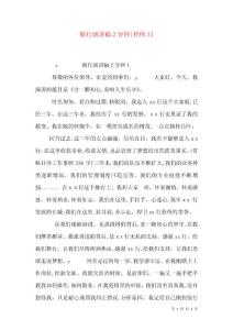 银行演讲稿2分钟样例5