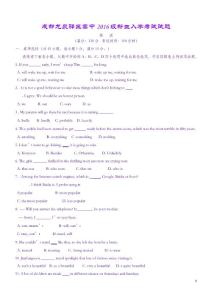 四川省成都市龍泉中學2016-2017學年高一英語新生入學考試試題