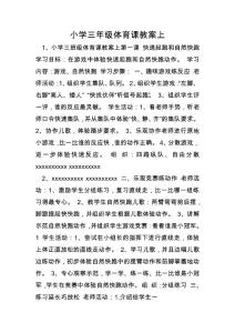 小學三年級體育課教案上