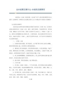 出水痘要注意什么-水痘的注意事项