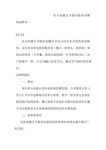 先天性髋关节脱位临床诊疗规范样本