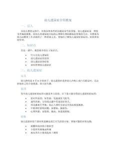 幼儿遗尿症介绍教案