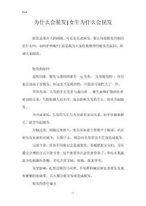 为什么会脱发-女生为什么会脱发
