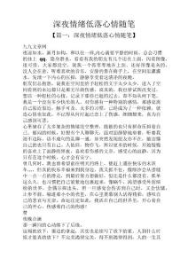 深夜情绪低落心情随笔