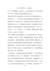 高一优秀作文：走进高一