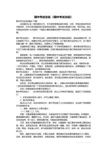 期中考试总结 《期中考试总结》