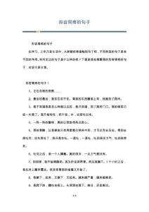形容胃疼的句子