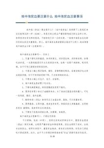 地中海贫血要注意什么 地中海贫血注意事项