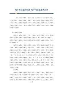 地中海贫血的种类 地中海贫血遗传方式