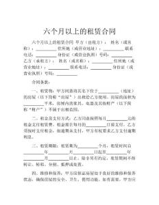 六个月以上的租赁合同