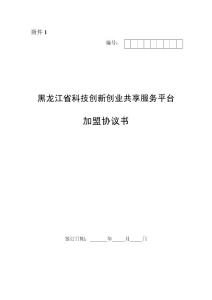 黑龙江省科技创新创业共享服务平台