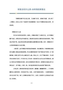 附睾炎吃什么药-如何预防附睾炎