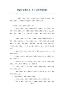 感冒发烧怎么办 怎么预防感冒发烧