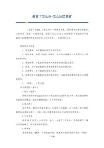 感冒了怎么办-怎么预防感冒