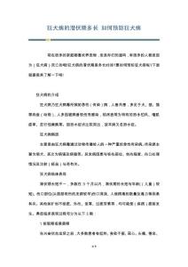 狂犬病的潜伏期多长 如何预防狂犬病