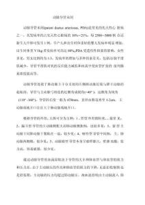 动脉导管未闭