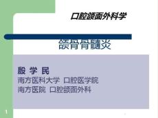 第三节颌骨骨髓炎PPT课件25802