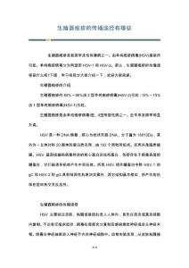 生殖器疱疹的传播途径有哪些