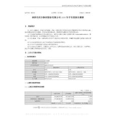 002130_沃尔核材_深圳市沃尔核材股份有限公司_2008年_半年度报告摘要