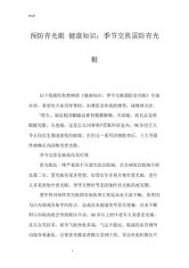 预防青光眼 健康知识：季节交换需防青光眼