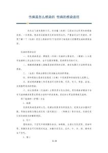 性病是怎么感染的 性病的感染途径
