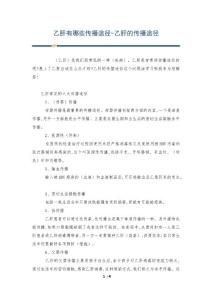 乙肝有哪些传播途径-乙肝的传播途径