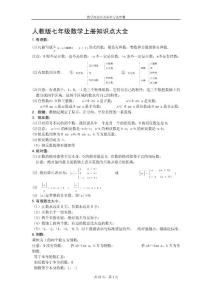 初一初二数学知识点