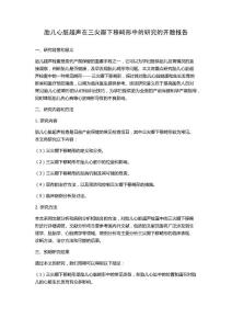胎儿心脏超声在三尖瓣下移畸形中的研究的开题报告