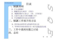 供应商品质管理